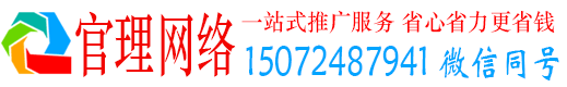 明光官理推广信息流